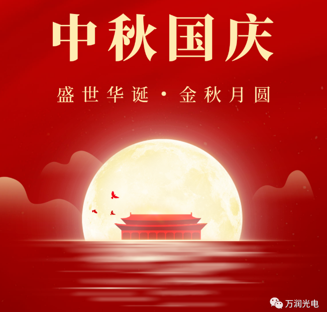 喜迎中秋，，欢度国庆|Z6尊龙光电举办双节活动