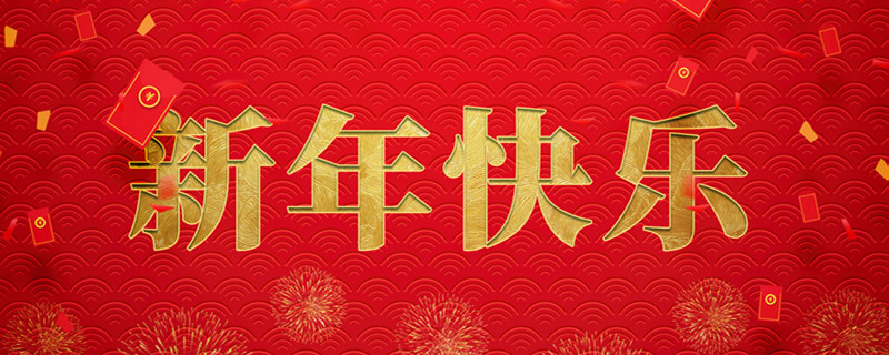  扬州Z6尊龙光电科技股份有限公司携全体员工祝大家龙行龘龘，，，前程朤朤！！！！